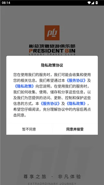 彬总高端旅行怎么登录配图1