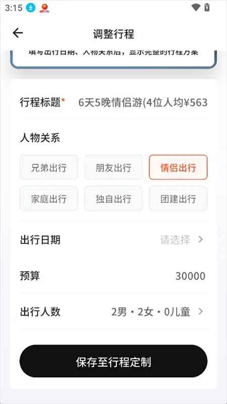 使用说明配图2