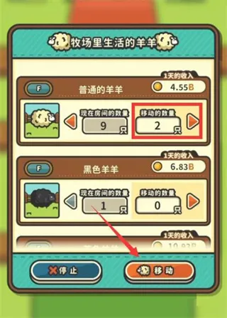 怎么合成羊羊配图2
