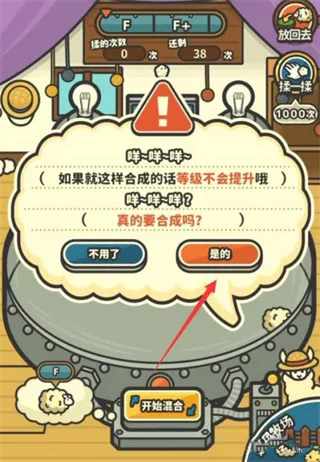 怎么合成羊羊配图5