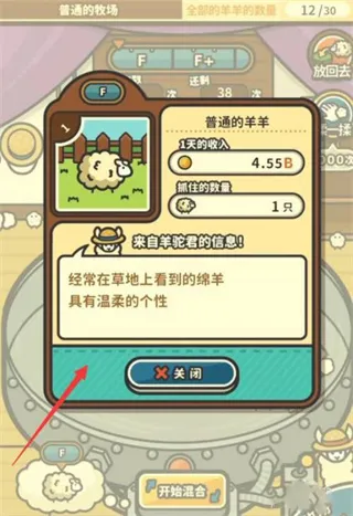怎么合成羊羊配图6