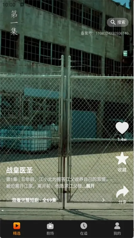 飞猫短剧app宣传图