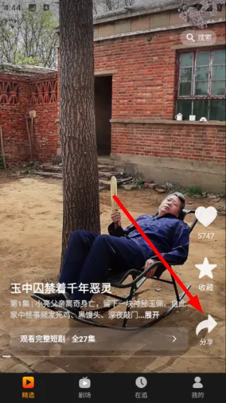 飞猫短剧怎么设置倍速播放配图1