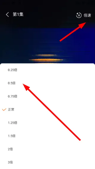 怎么设置倍速播放配图4