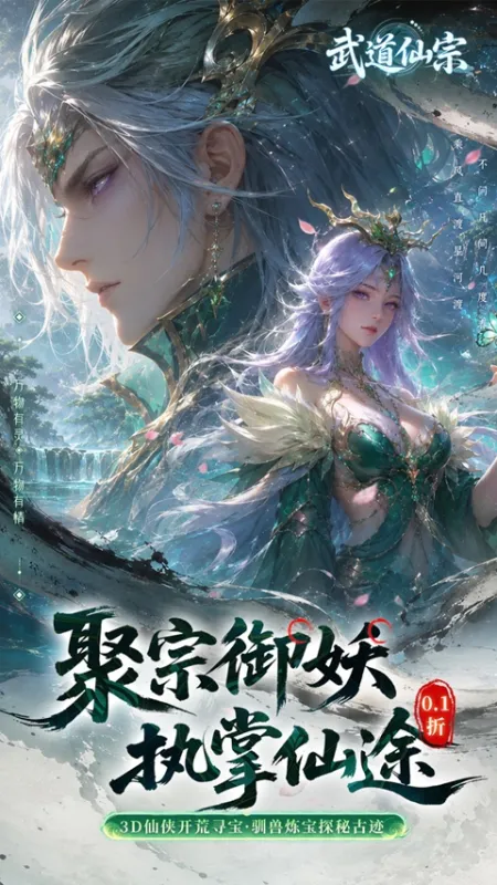 武道仙宗0.1版手游下载最新版