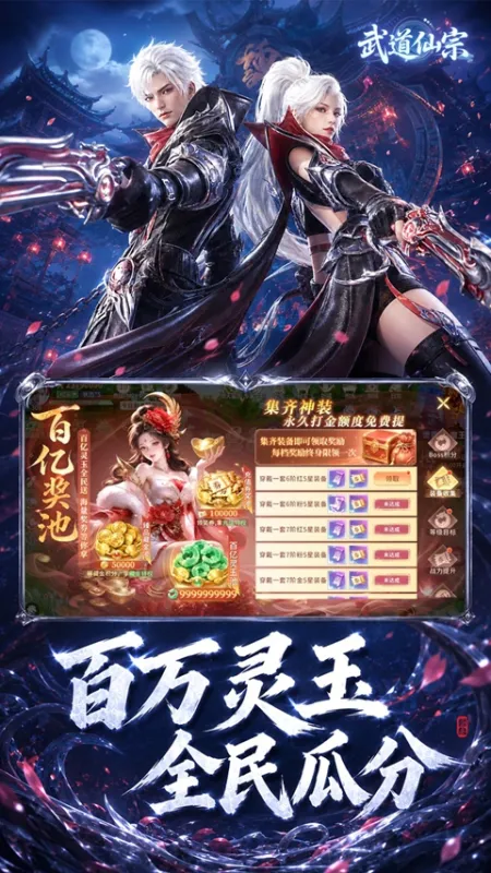 武道仙宗0.1版手游下载最新版