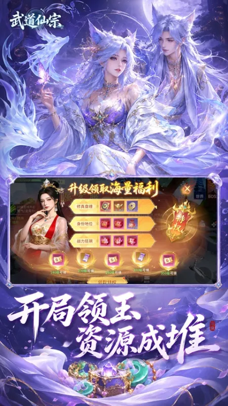 武道仙宗0.1版手游下载最新版