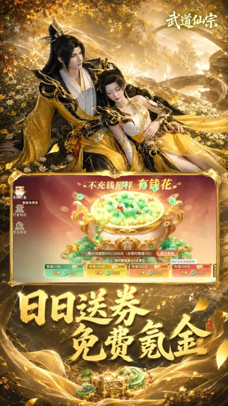 武道仙宗0.1版手游下载最新版
