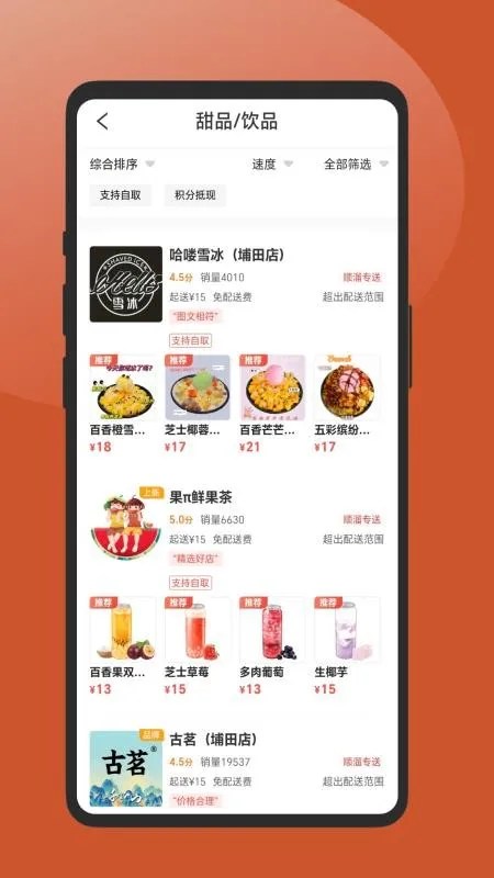 顺溜外卖app宣传图