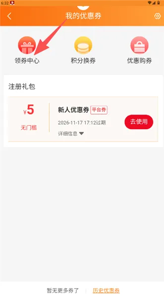 怎么领取优惠券配图2