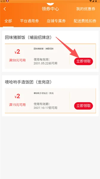 怎么领取优惠券配图3