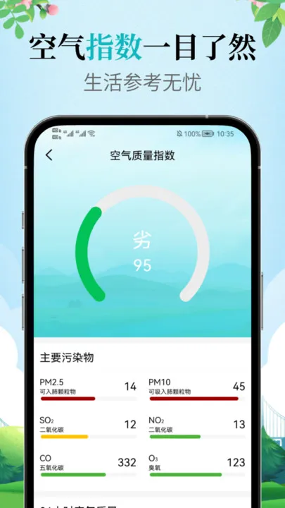 暖暖天气宣传图