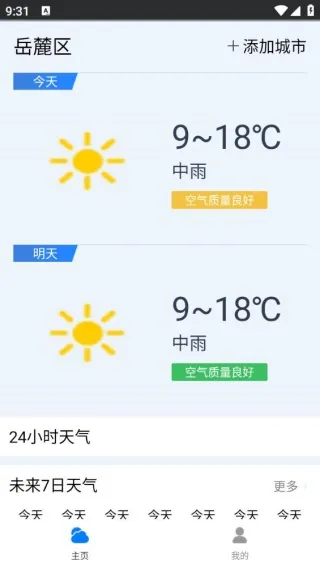 暖暖天气app怎么用配图1