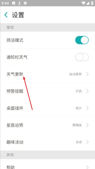怎么更改天气更新日期配图3