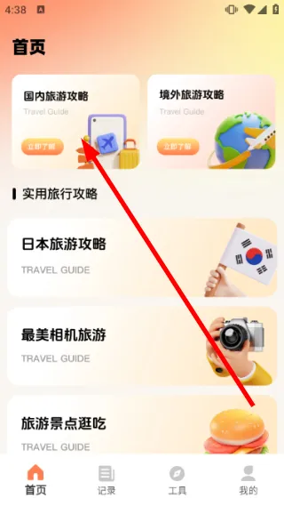 小旅豆怎么查看旅游攻略配图1
