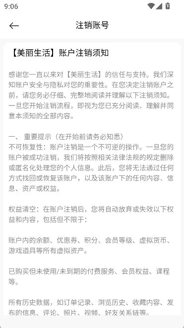 怎么注销账号配图4