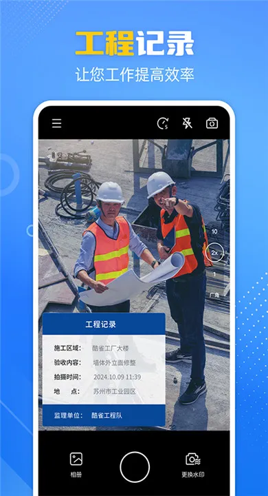 酷雀水印相机app宣传图