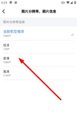 怎么更改照片清晰度配图4