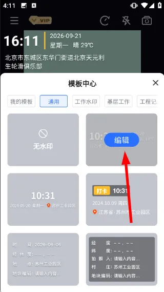 怎么修改水印信息配图2