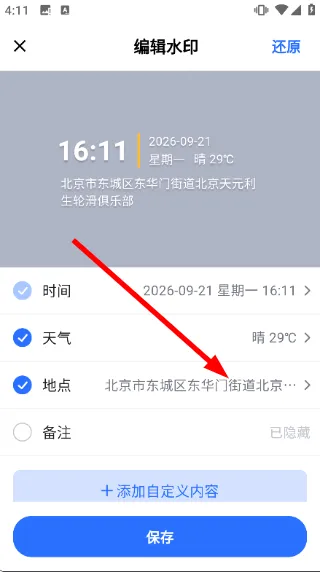 怎么修改水印信息配图3