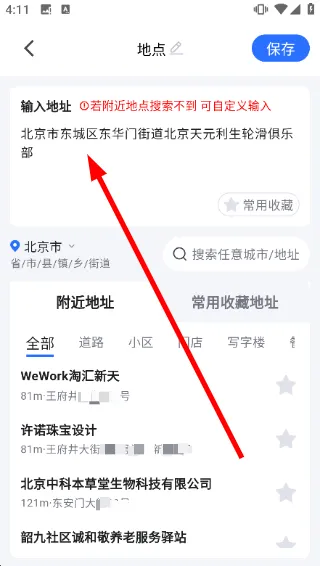 怎么修改水印信息配图4