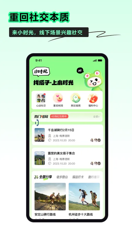 小时光社交宣传图