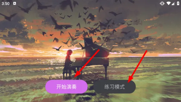 幻音钢琴怎么使用配图1