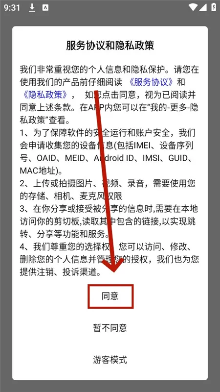 准单词王怎么注销账号配图1
