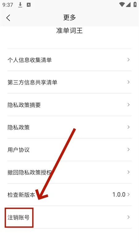 怎么注销账号配图6