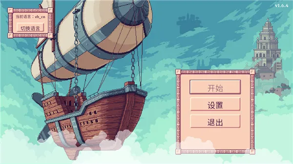大航空时代手游宣传图