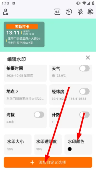 怎么自定义水印配图2