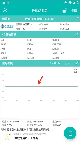 网优精灵怎样看信号强度配图1