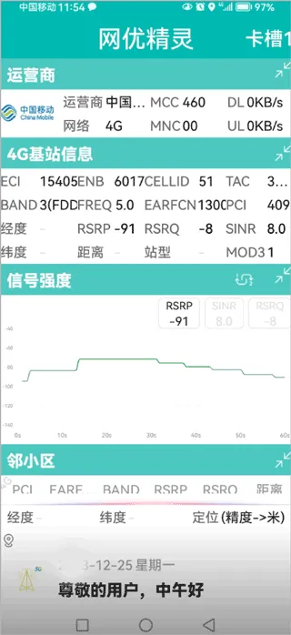 怎样看信号强度配图2