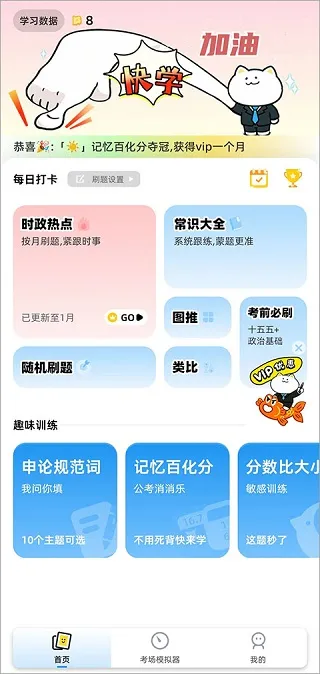公考芝士使用教程配图1