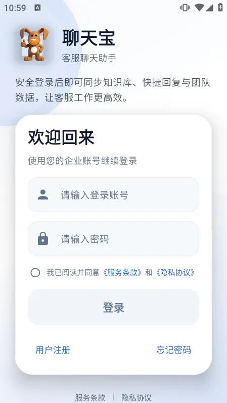 聊天宝客服聊天助手APP宣传图