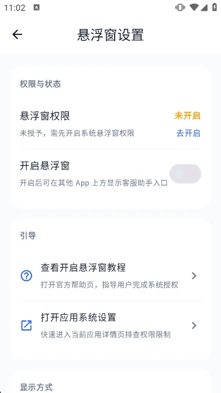 聊天宝客服聊天助手APP悬浮窗设置指南配图1