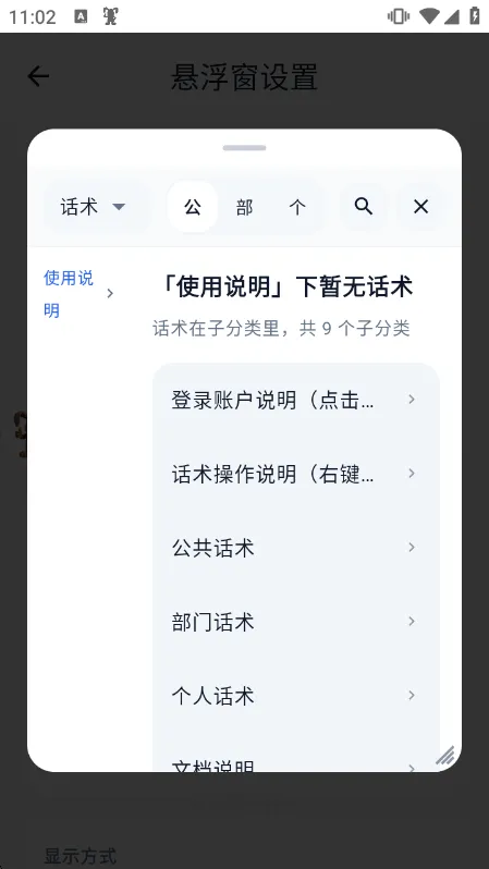 悬浮窗设置指南配图2