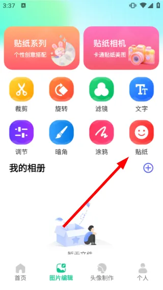 够力七彩图库怎么制作贴纸配图1