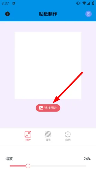 怎么制作贴纸配图2