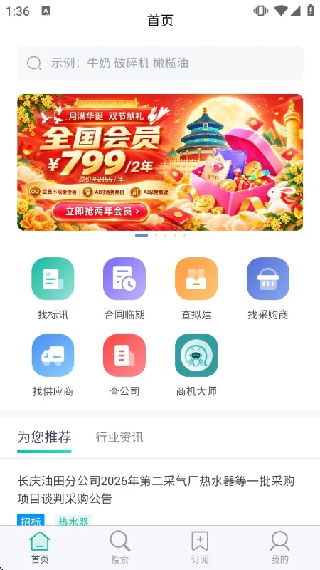 知了标讯APP宣传图