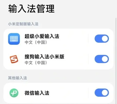 超级小爱输入法app使用说明配图1