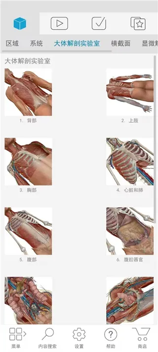 人体解剖学图谱手机版使用说明配图1