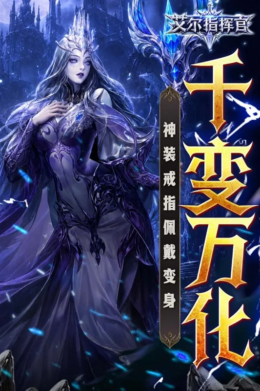 艾尔指挥官手游宣传图