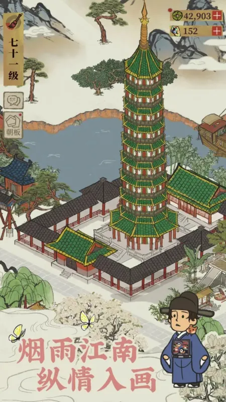 江南百景图官方下载