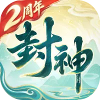 封神幻想世界官方下载