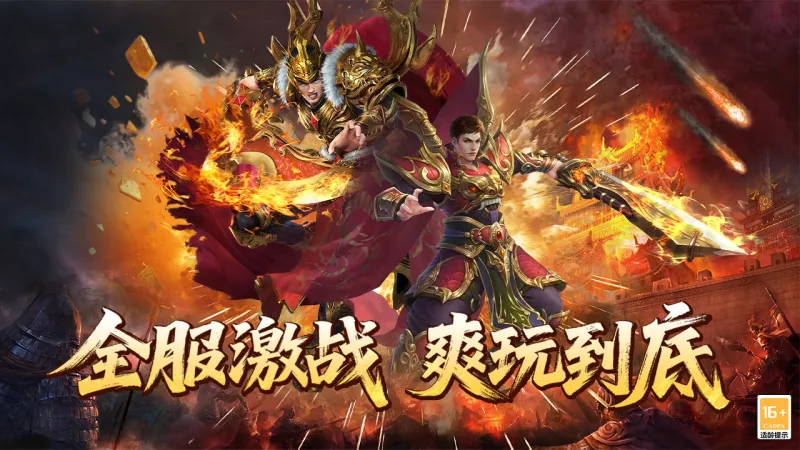 超级雷电战神官方下载