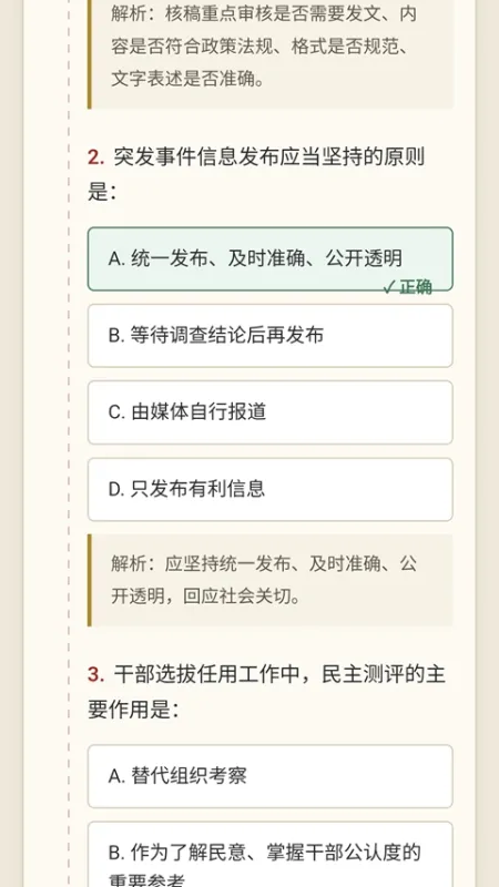 仕途2人生模拟器