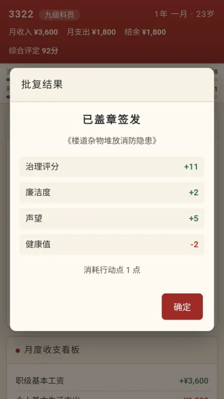 仕途2人生模拟器
