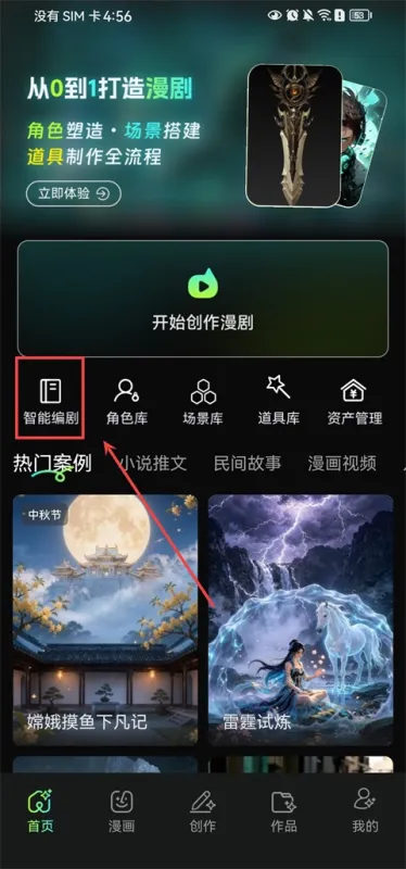 漫剧AI创作