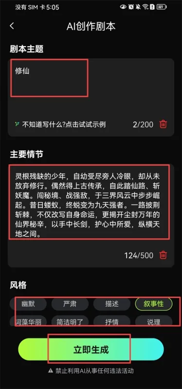 漫剧AI创作